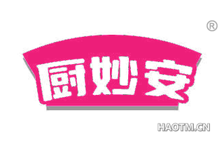 厨妙安