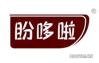 盼哆啦