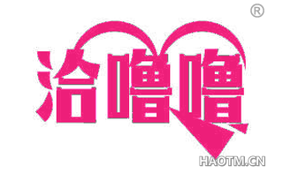 洽噜噜