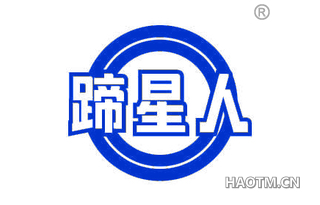 蹄星人