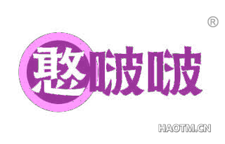 憨啵啵