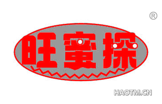 旺蜜探