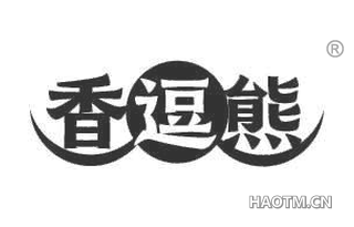 香逗熊