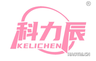 科力辰 