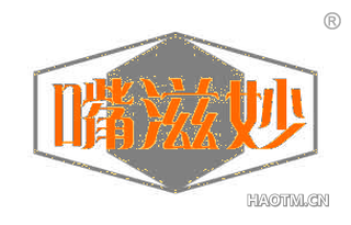 嘴滋妙
