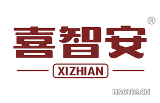 喜智安