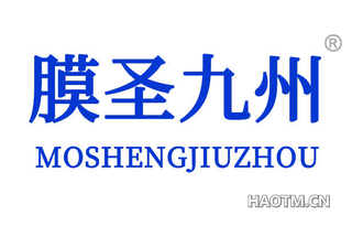 膜圣九州