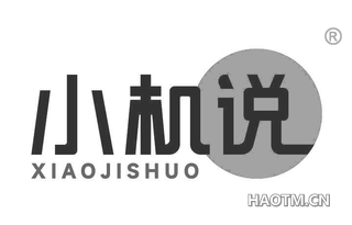 小机说