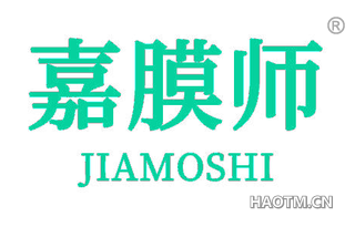 嘉膜师
