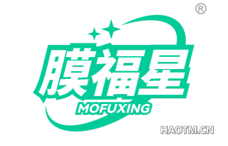膜福星