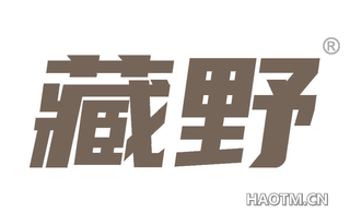 藏野