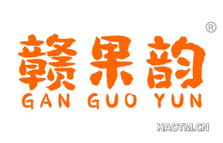 赣果韵