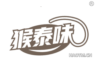 猴泰味