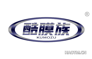 酷膜族