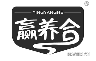 赢养合 