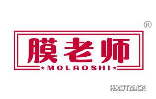 膜老师