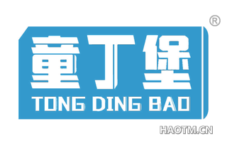 童丁堡