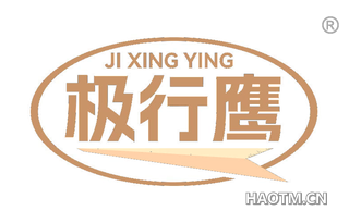 极行鹰