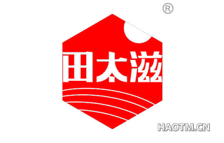 田太滋