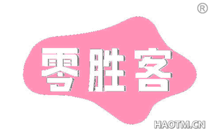 零胜客