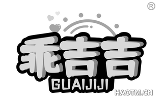 乖吉吉