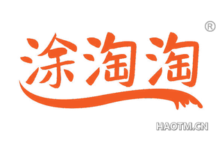 涂淘淘 