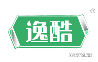 逸酷