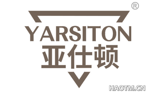 亚仕顿 YARSITON