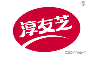 淳友芝