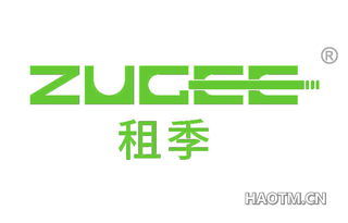 租季 ZUGEE