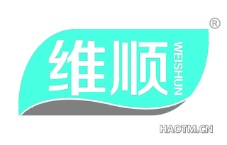 维顺