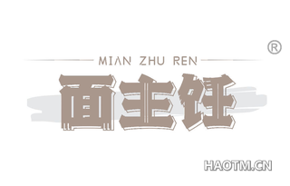 面主饪