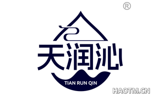 天润沁