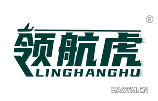 领航虎