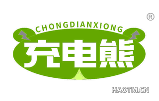 充电熊