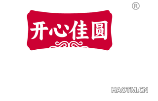 开心佳圆