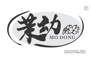 茉动
