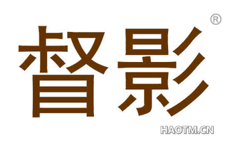 督影