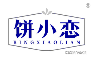 饼小恋