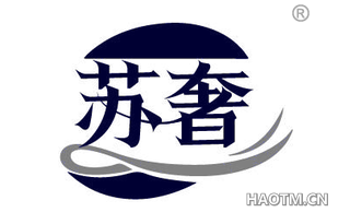 苏奢