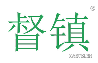 督镇
