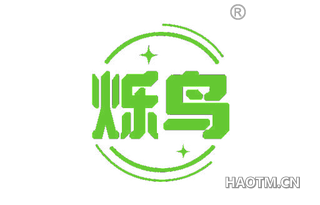 烁鸟