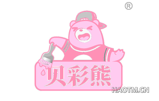 贝彩熊
