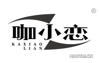 咖小恋