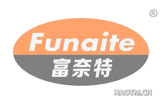 富奈特