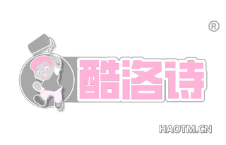 酷洛诗