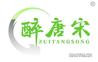 醉唐宋