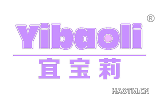 宜宝莉