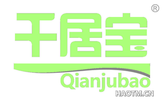 千居宝