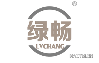 绿畅